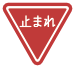 Japanese Stop sign